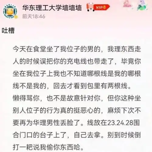  华东理工偷耳机女保研惹众怒,一男一女匿名墙吵架,双方言语火爆
