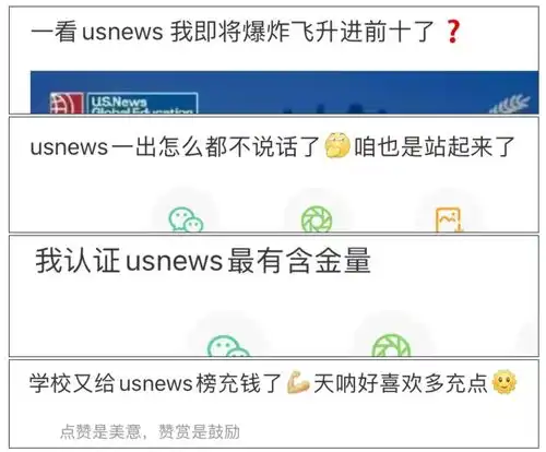  2025usnews世界大学排名出炉,朋友圈炸出了一堆段子手