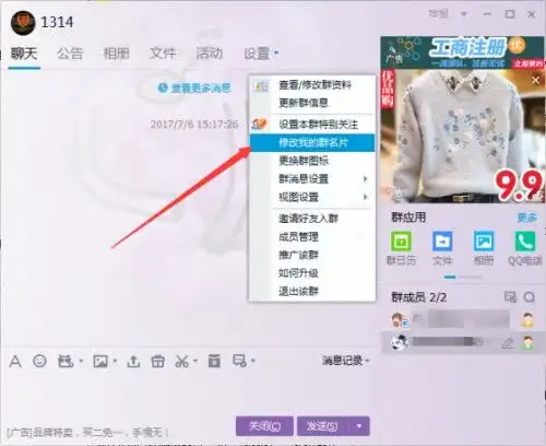  腾讯qq如何设置群头像