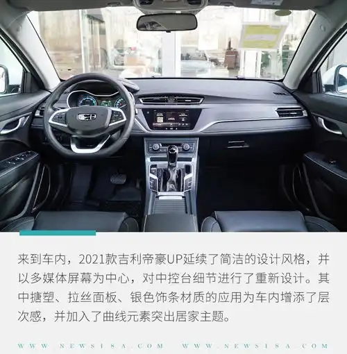  车机系统更智能实拍2021款吉利帝豪up