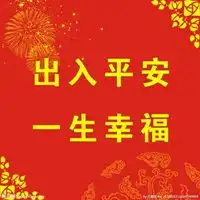  微信关于一生平安头像微信头像图片大全