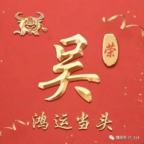  你的头像该换了百家姓头像姓名头像,一定有你喜欢的