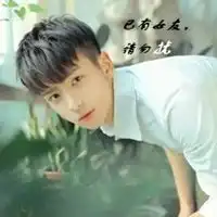  有女朋友请勿打扰头像微信头像图片大全