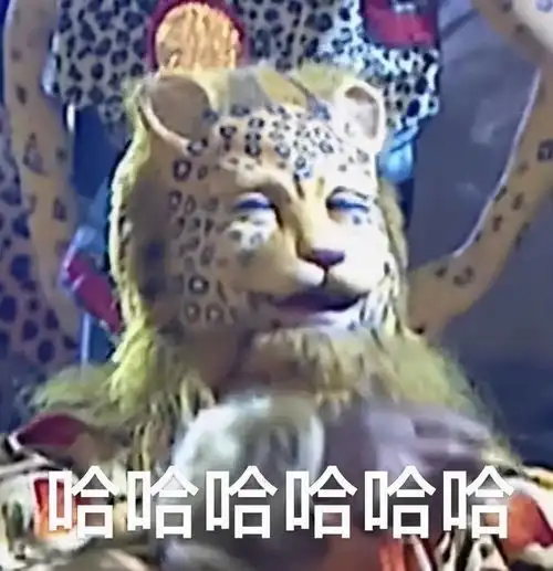  金钱豹表情火了被指到的人今年暴富