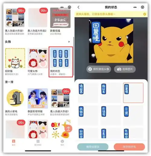  微信新头像来了,效果绝了