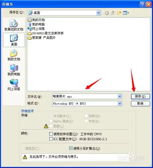  将ps好的图片保存为.eps格式