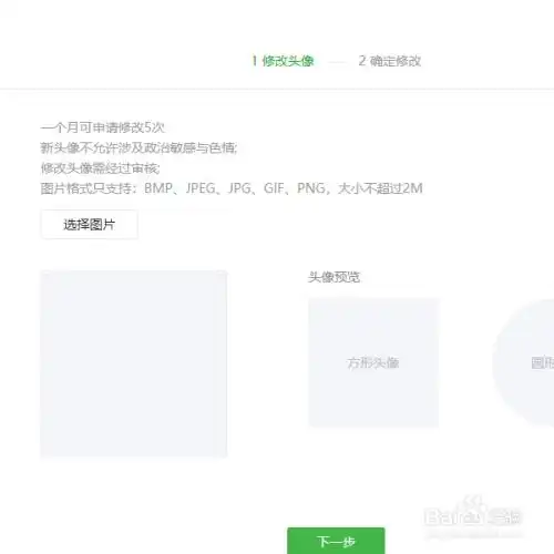  如何设置微信公众号的头像和微信号