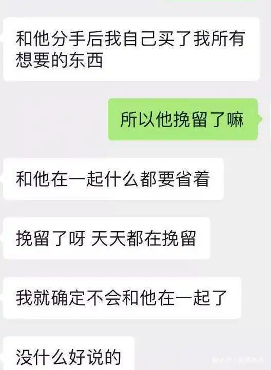  情人节当天被男友提出分手,女生跟女闺蜜诉苦,聊天记录曝光