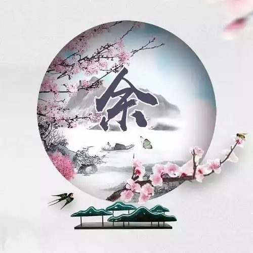  用你的姓氏做一个微信头像,太美了,看看有没有你的名字