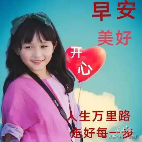  6张可爱小孩唯美早上好动态表情图片带字可爱小孩早安图片带字带问候语