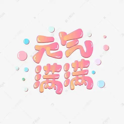 2020最火微信头像好运元