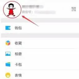  微信好友头像怎样修改