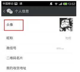  微信头像可不可以改,要怎么改