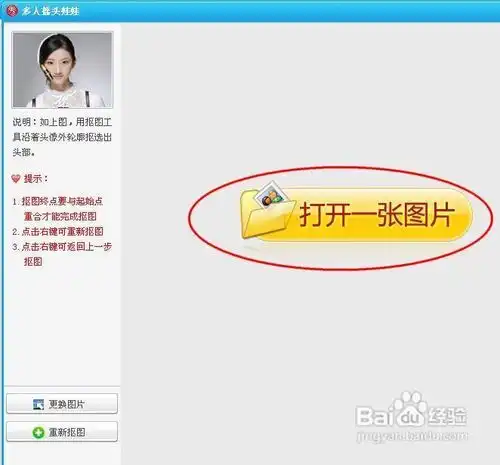  怎样用美图秀秀制作情侣摇头娃娃