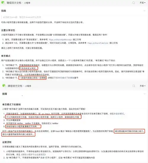  微盟率先接入小程序分享朋友圈能力百万商家共享生态红利