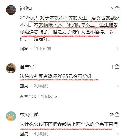  同归于尽男子讨2025元未果受辱杀欠款人被执行死刑