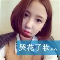  看到你们在一起聊那么嗨也没见着和我这样