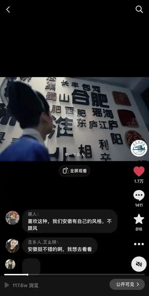  抖音联合中国文物报发布数据报告安徽博物院收获两个top4