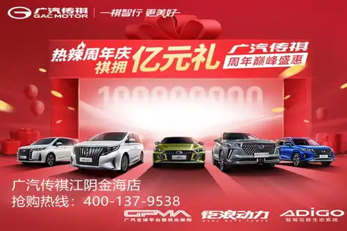  广汽传祺江阴金海易车