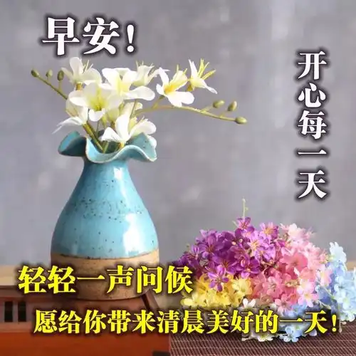  超赞早上好问候漂亮图片表情带字早安心语祝福动图表情图片