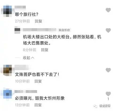  辽宁一女子五台山机场购票一日游缩水服务台旅行社系外包