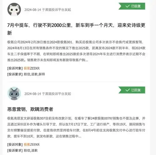  海量财经极氪半年迭代两次引老车主不满销售称2025年之前不会再迭代升级