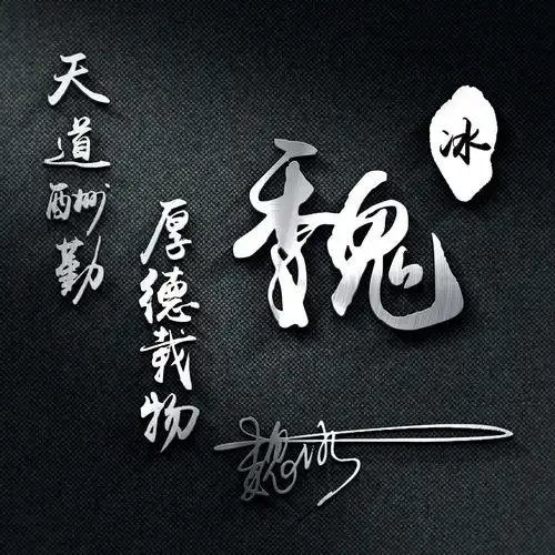  你应该换个微信头像了,大气3d立体质感签名头像,请查收带走