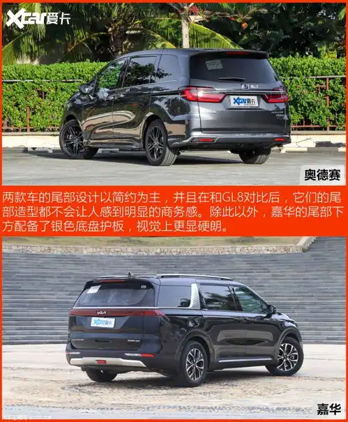  谁能更胜一筹本田奥德赛对比起亚嘉华