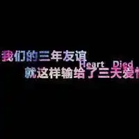  情话头像图片大全微信头像图片大全
