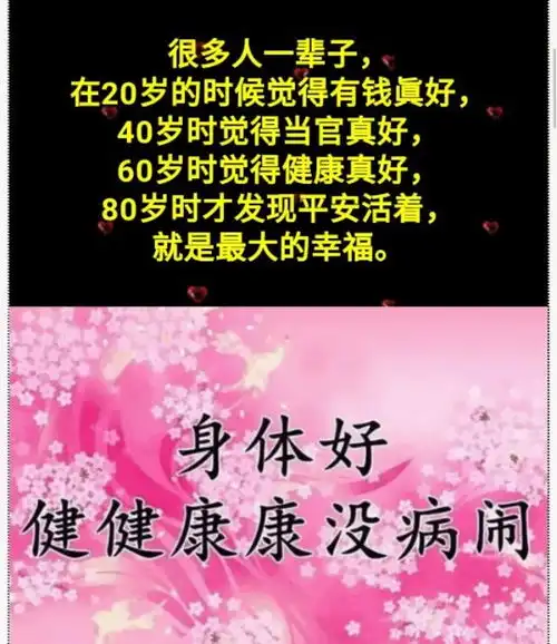  好人一生平安,送给我在乎的人祝您一生幸福,四季平安