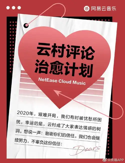  网易云音乐因太多抑郁和矫情被吐槽网抑云,官方发起云村评论治愈计划专业