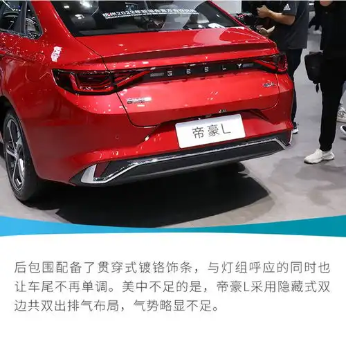  2021广州车展2021年广州车展实拍吉利帝豪l