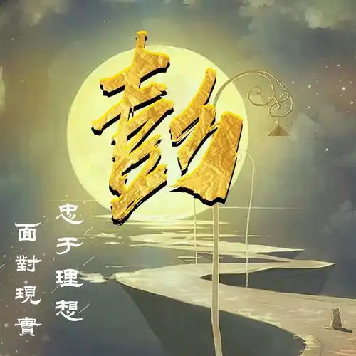  喜欢月亮吗33张姓氏美图,适合换作微信头像