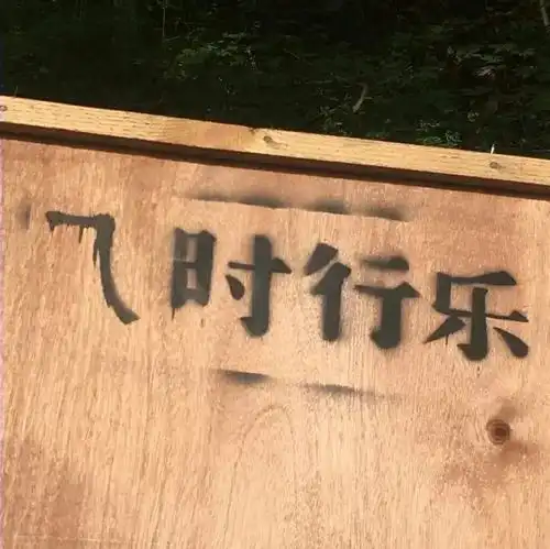 朋友圈背景图3.19
