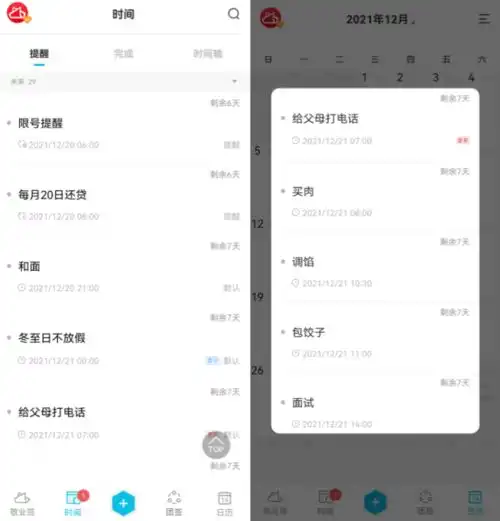  2021冬至放假吗冬至日时间安排用便签做计划