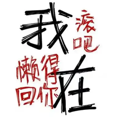  微信文字头像带字的微信头像图片大全