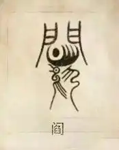  汉式文化中华姓氏图腾,看看有没有你的姓