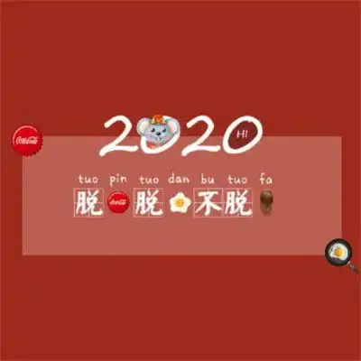  2020鼠年除夕图片合集鼠年除夕祝福图片带字