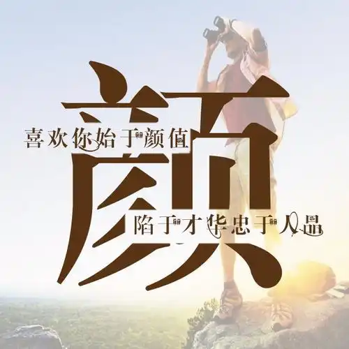  运动与励志主题姓氏壁纸微信和qq头像朋友圈百家姓