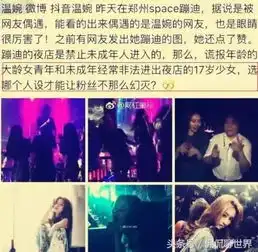  抖音第一女神温婉被关,夜店蹦迪人设崩塌,网友早该封杀了