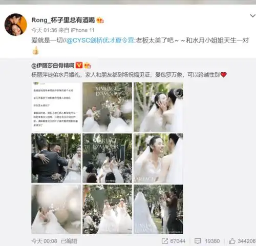  杨丽萍徒弟水月回应与同性爱人办婚礼我们有真感情