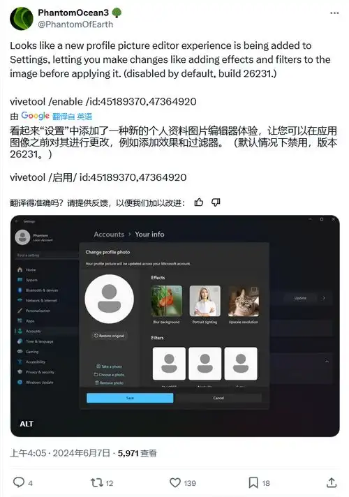 微软win11canary26231用户头像隐藏特性6种滤镜3种ai增强