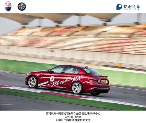  阿尔法罗密欧giulia四叶草版初征中国赛道