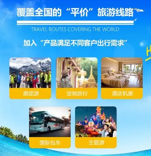  9号旅行让旅行成为人人可负担的乐趣