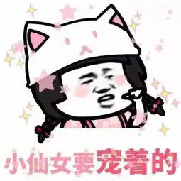  女朋友专用表情