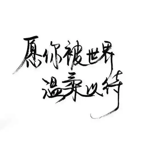  头像丨如果真爱太难,那就独善其身