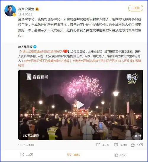  张文宏就上海迪士尼防疫工作发声感谢今天不灭的烟火