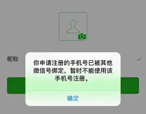  我新买的手机号在微信居然被人绑定了怎么回事
