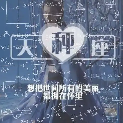  12星座头像男生带公式2019公式12星座qq头像男生