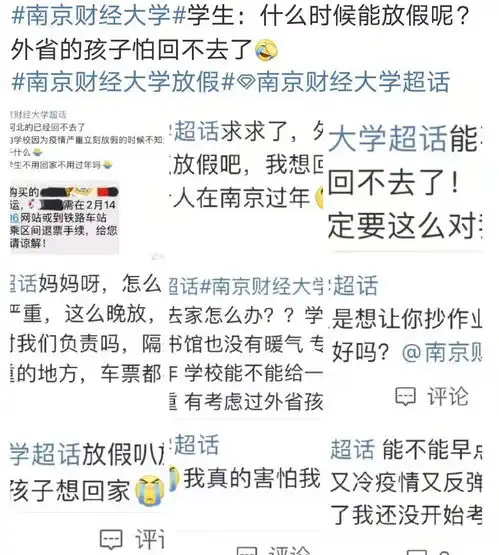  好消息多所高校调整放假时间2021寒假提前家长愁坏了